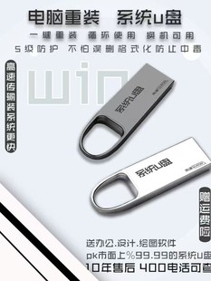 Компьютер система u пластина ключ безопасности Тяжелый нагруженный чистый Net Windows107 флагман w11 начать pe usb флэш-накопители ноутбук