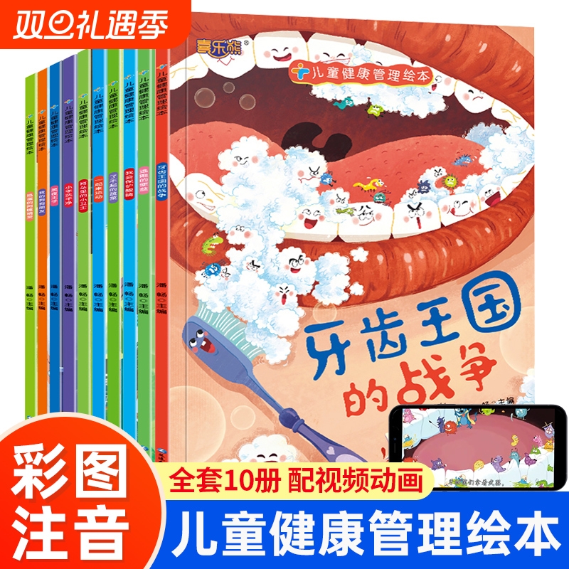 老师推荐儿童卫生健康管理绘本带拼音的故事书培养孩子好习惯早教绘本自理能力适合3-6岁四岁五岁宝宝看的书小中大班孩子趣味阅读