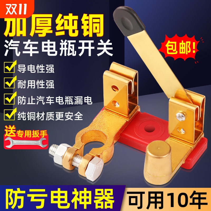 【加厚纯铜】汽车断电开关闸刀