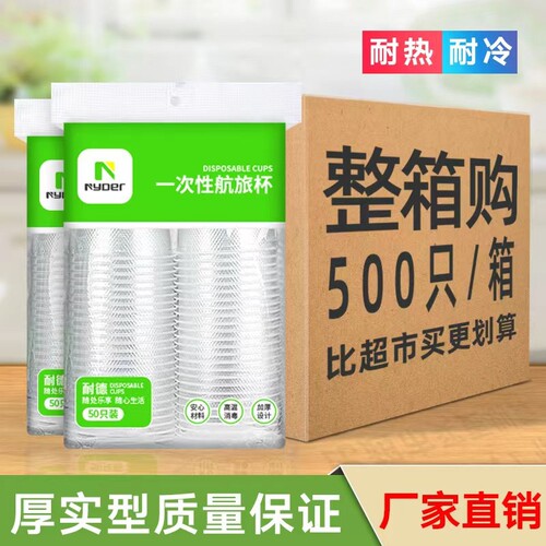 一次性杯子水杯茶杯耐高温加厚航空杯塑料家用果汁整箱喝水食品级