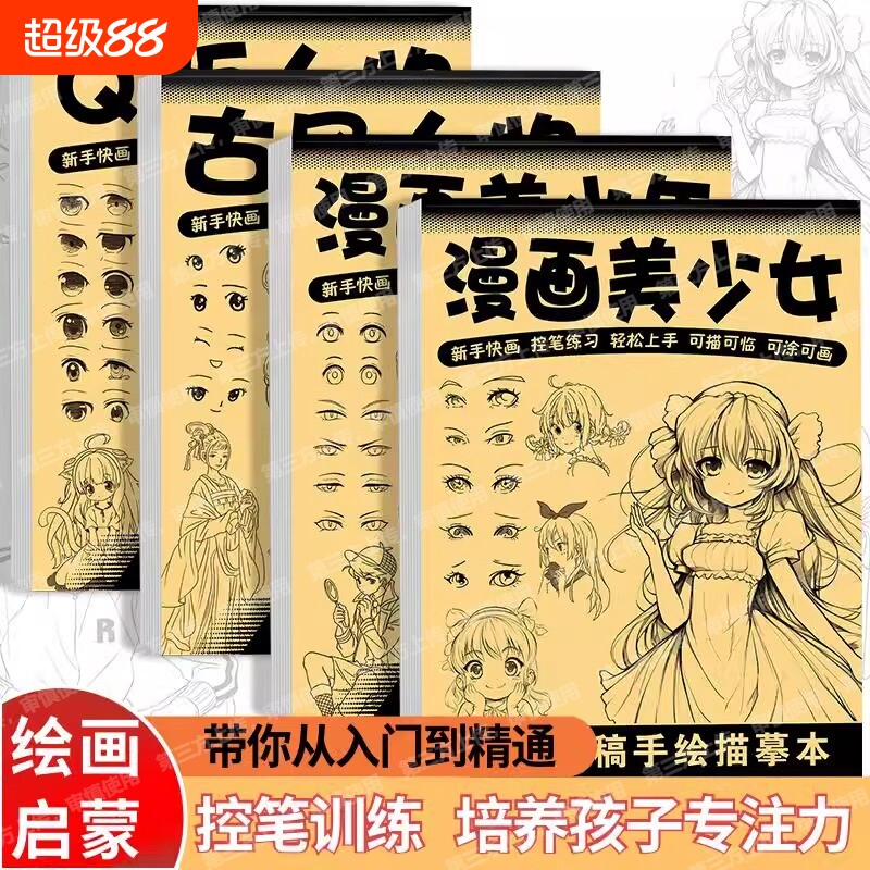 漫画入门手绘描摹画画本加厚图片