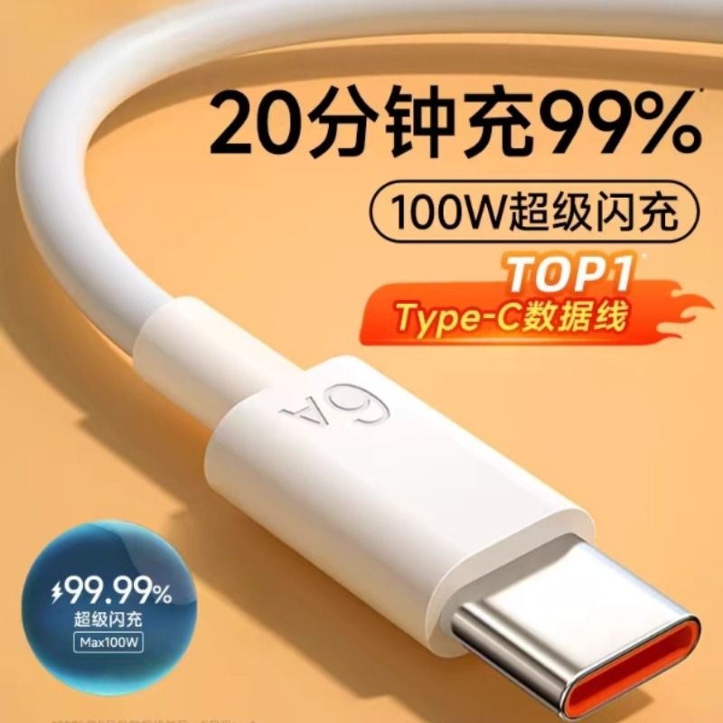 Typec数据线6A快充适用tpyec充电线华为小米vivo安卓5A充电器线nova7typc荣耀9x手机tpc超级快充冲type c