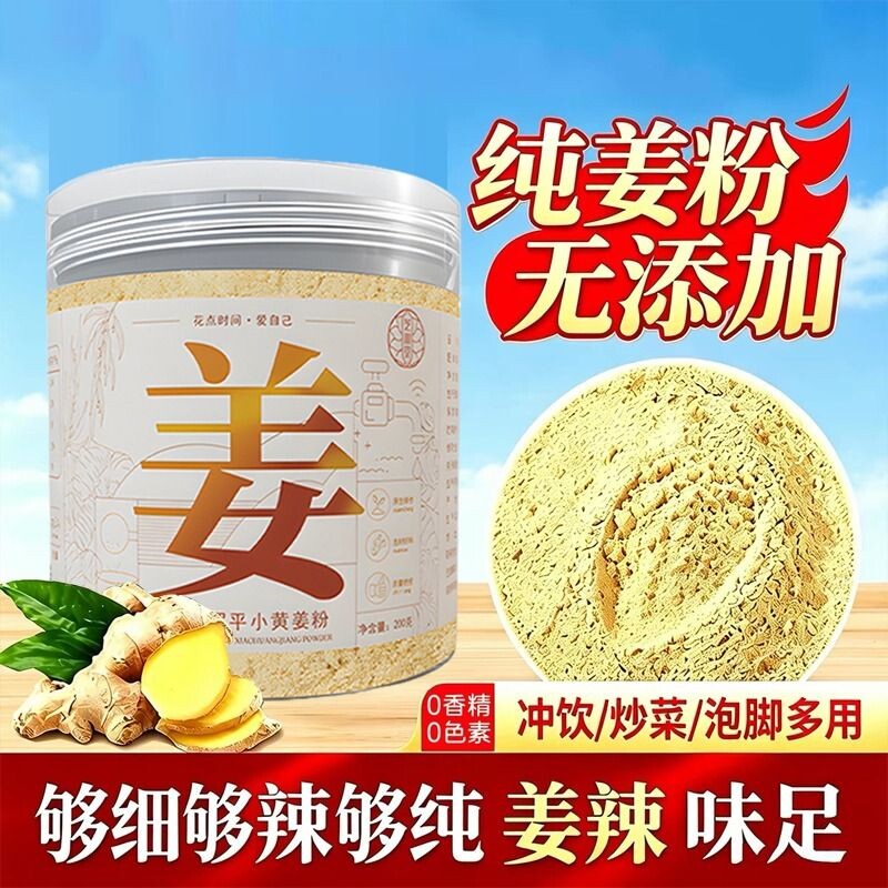 干姜粉正宗云南小黄姜粉配料干净冲泡方便食用去湿气老姜茶汁冲饮