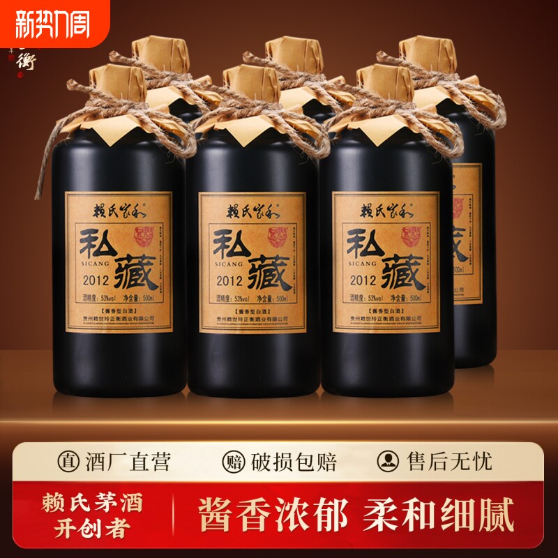 赖家茅酒私藏老酒 贵州酱香型白酒53度纯坤沙老酒 正宗纯粮食白酒