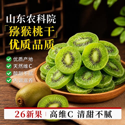 猕猴桃干500g袋装奇异果干果脯弥猴桃干泥猴桃片凉果零食绿心水果