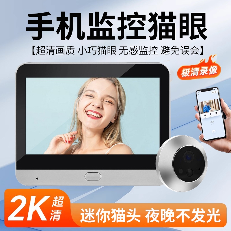 防盗门智能猫眼摄像头入户门家用无线可视门铃免插电监控隐藏对讲