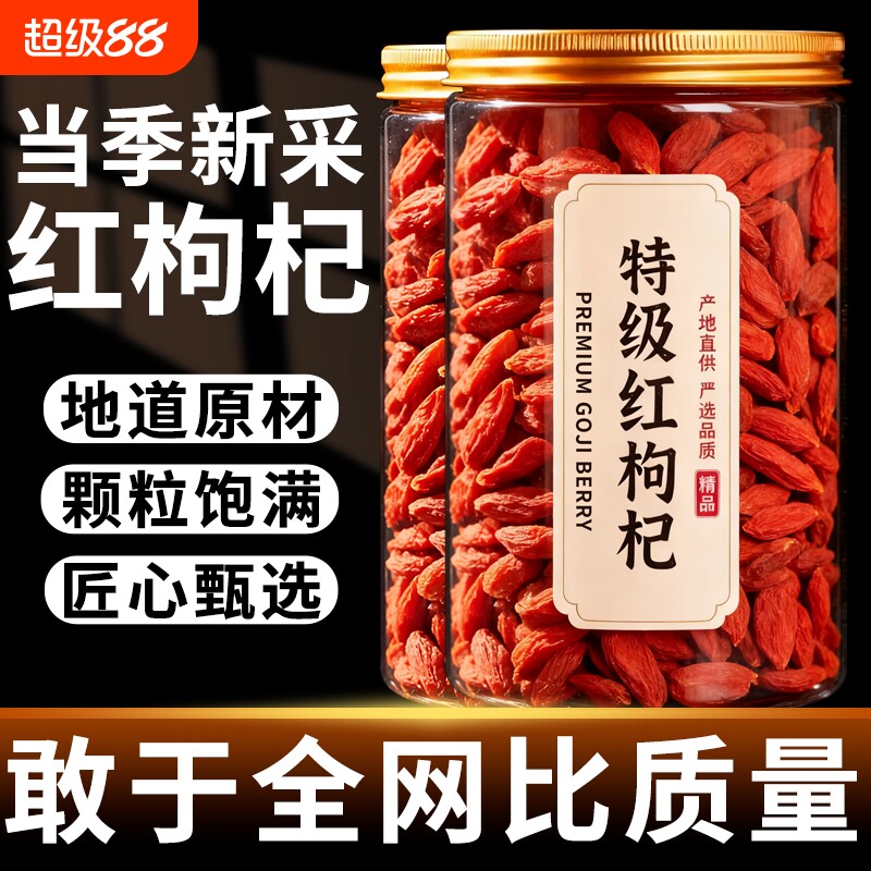 枸杞宁夏枸杞子特一级特级无硫磺正宗红枸杞干吃泡酒原产大果罐装图片