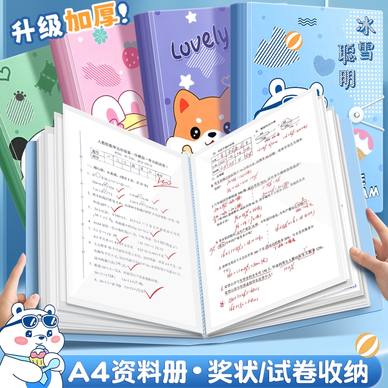 A4升级款卡通资料册文件夹试卷收纳奖状收集册透明插页活页产检册多层乐谱夹学生用装卷子装订整理神器大容量