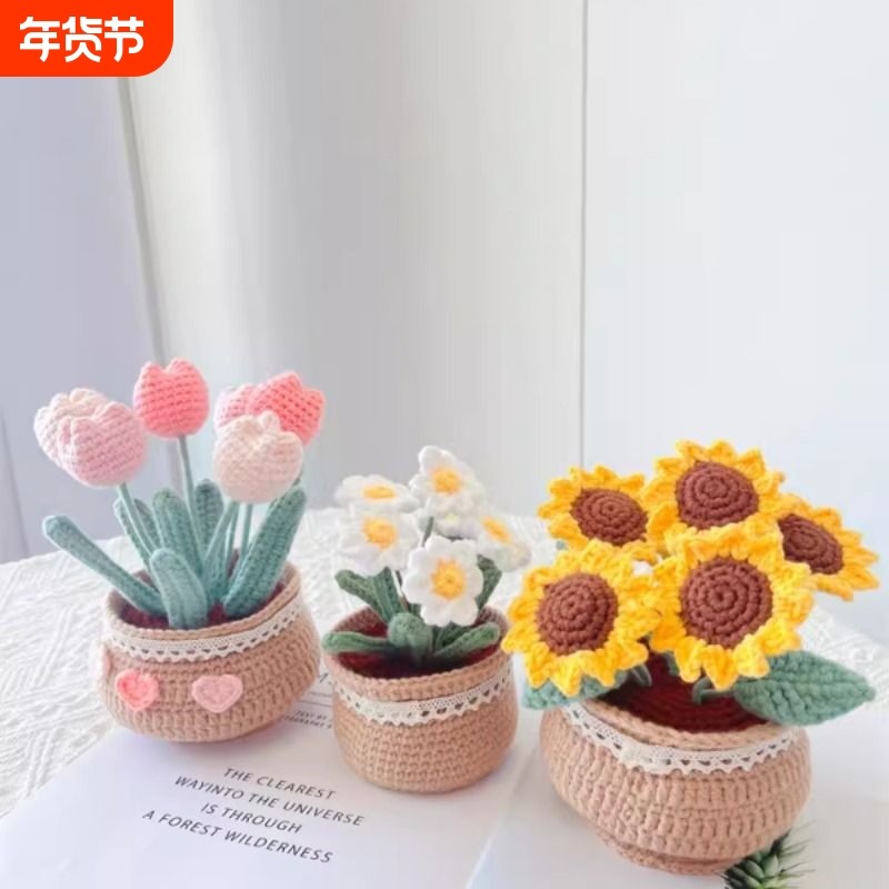 手工编织DIY毛线花束材料包郁金香小雏菊盆栽钩织自制摆件向日葵