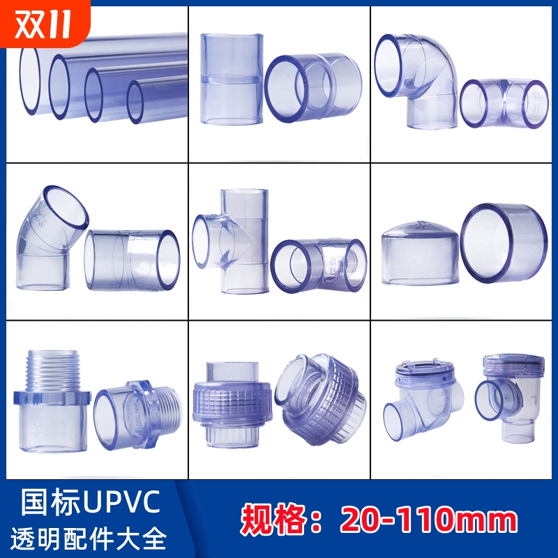 PVC水管透明硬管UPVC管件接头塑料直接弯头三通直弯活接管帽管道