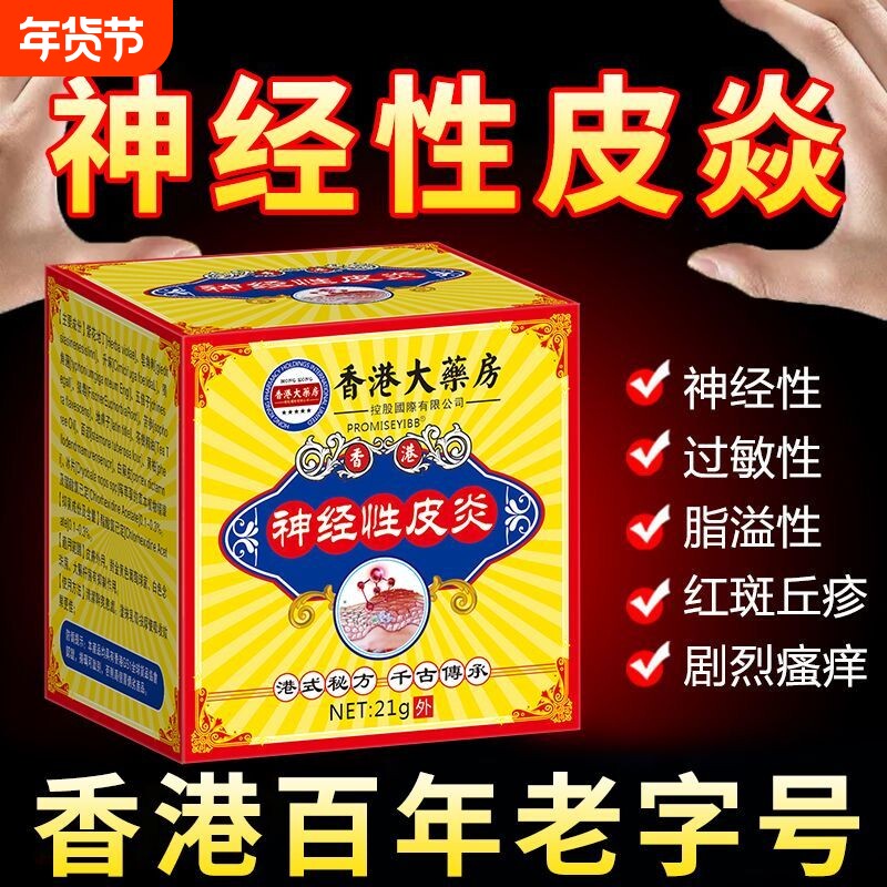 顽固神经性接触性皮炎皮肤痒颈部神经性皮炎止痒过敏湿痒乳膏
