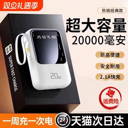 【国家3C认证】2025新款充电宝超大容量20000超薄小巧便携自带线级快充毫安可上飞机官方正品旗舰店高铁火车