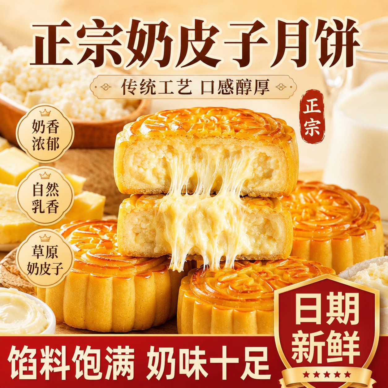 奶皮子月饼内蒙古特产芝士奶酪糕点心新疆中秋节送礼零食奶奶传统