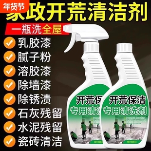 新房开荒保洁清洗剂清洁剂瓷砖乳胶漆专用装修玻璃水泥腻子粉神器
