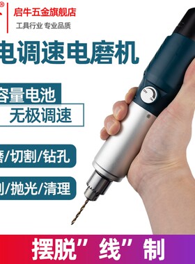 启牛小型手持切割电磨机