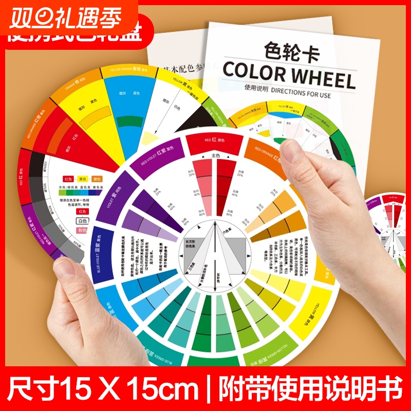 12色相环调色卡|超6000次加购
