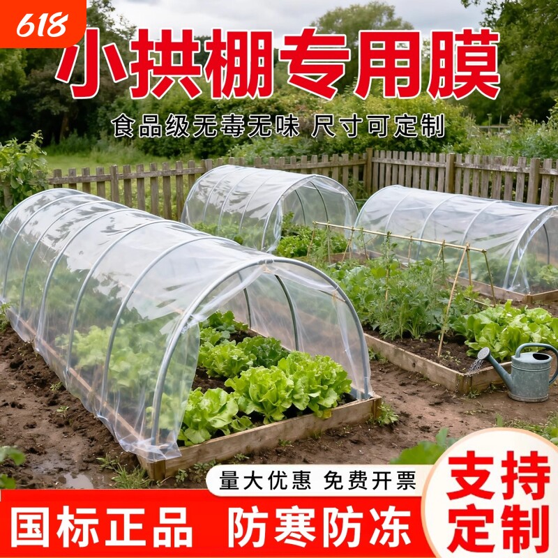地膜透明农用塑料薄膜种菜小拱棚膜塑料大棚膜专用膜种植防水蔬菜