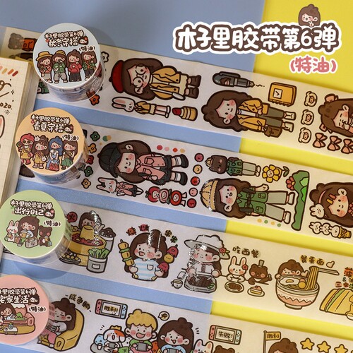 零食胶带纸奶茶木子里可爱人物萌娃手帐素材手账贴纸 网红木子里特油胶带