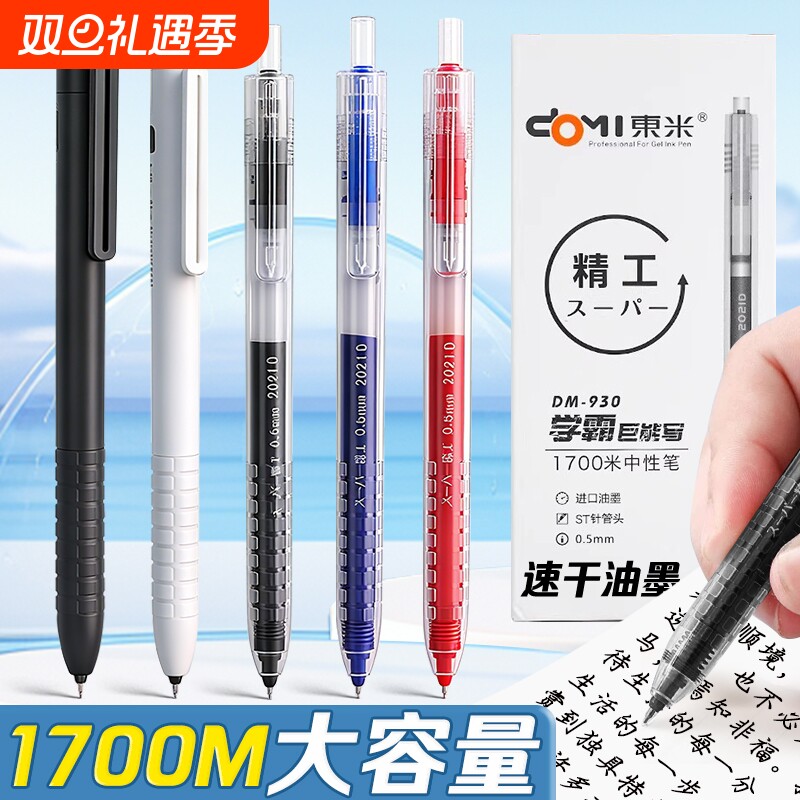 东米学霸速干中性笔|千人加购