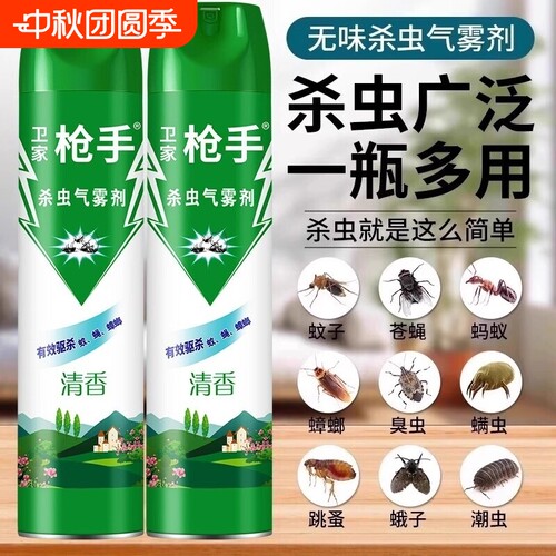 卫家枪手杀虫剂家用室内无毒气雾