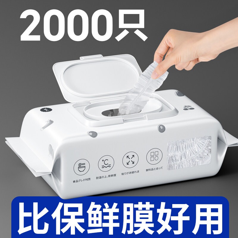 日本食品级保鲜膜套家用一次性剩菜专用冰箱保险套碗罩保鲜袋抗菌