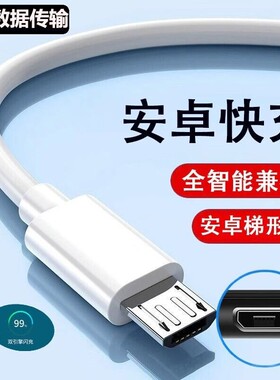 安卓手机Micro数据线适用华为vivo小米红米荣耀oppo魅族畅享加长2米充电宝短通用USB快充电线器梯形老式接口