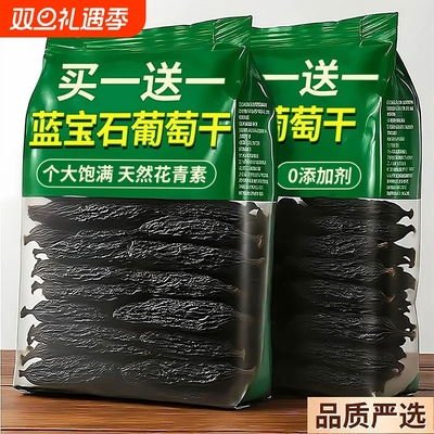 蓝宝石葡萄干新疆特级超大颗