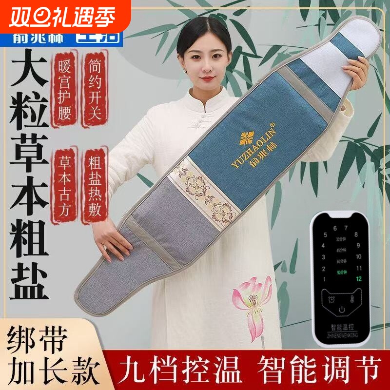 俞兆林海盐热敷包自动断电粗盐热敷包海盐大粒理疗袋祛湿排寒艾灸