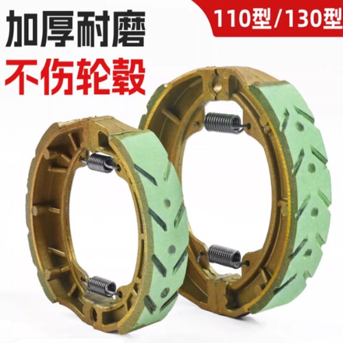 110刹车片CG125踏板电动车鼓刹蹄块摩托车三轮车130型GS125刹车块