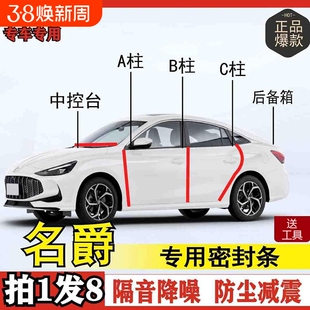 名爵专用全系汽车AB柱C柱仪表后备箱密封条车门隔音防尘改装胶条