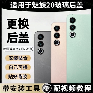 适用魅族20后盖玻璃手机外壳Meizu20后屏更换电池保护背盖板后壳维修