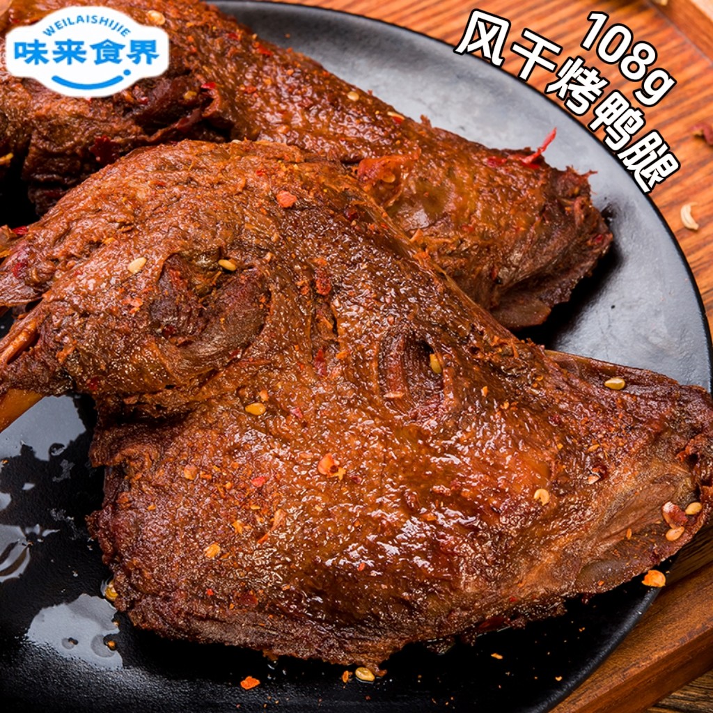 3只风干烤鸭腿108g开袋即食卤味夜宵网红非鸡肉速食肉制品非鸡腿