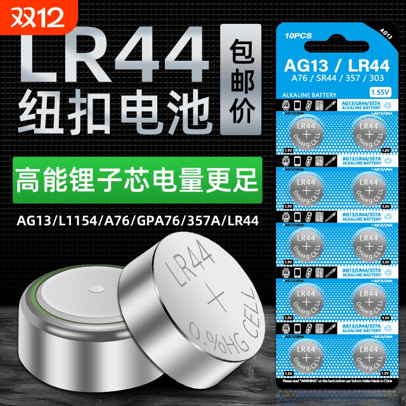 LR44长续航电池10颗|千人加购