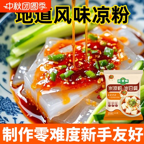 米豆腐专用粉特色米凉粉凉虾四川重庆凉拌小吃正宗夺夺粉原料