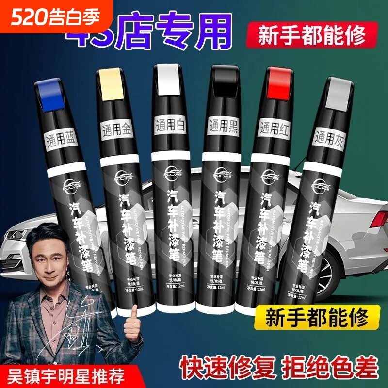汽车补漆笔仆旅漆面刮痕划痕修复神器摩托车电动车修复刮痕