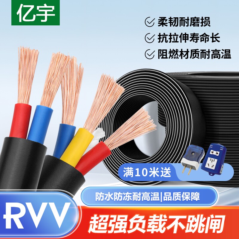 国标家用rvv电缆线2芯3芯4芯1.52.546平方三相护套电线软线电源