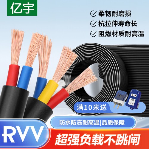 国标家用rvv电缆线2芯3芯4芯1.52.546平方三相护套电线软线电源