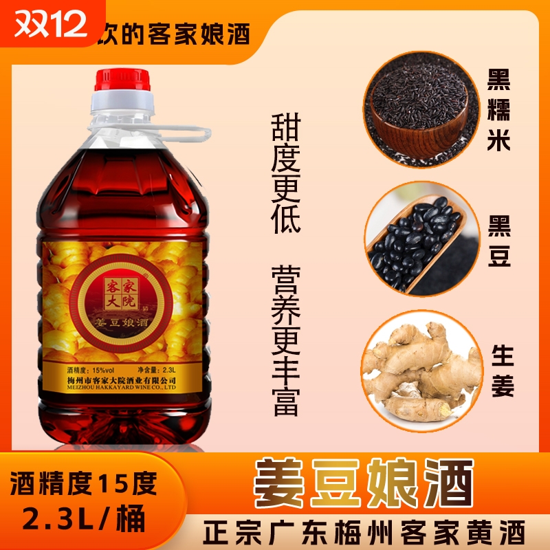 正宗梅州客家黄酒黑糯米姜汁黑豆月子低甜度娘酒传统火炙工艺5斤