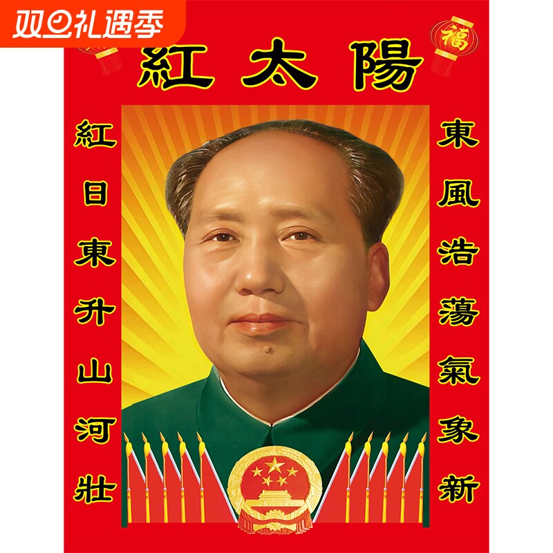 毛主席画像伟人海报照片客厅玄关办公室挂画中堂画装饰画墙贴壁纸