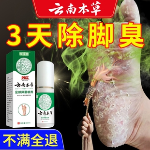 云南本草脚气喷剂脚气止脱皮杀菌真菌感染痒专用官方旗舰店正品