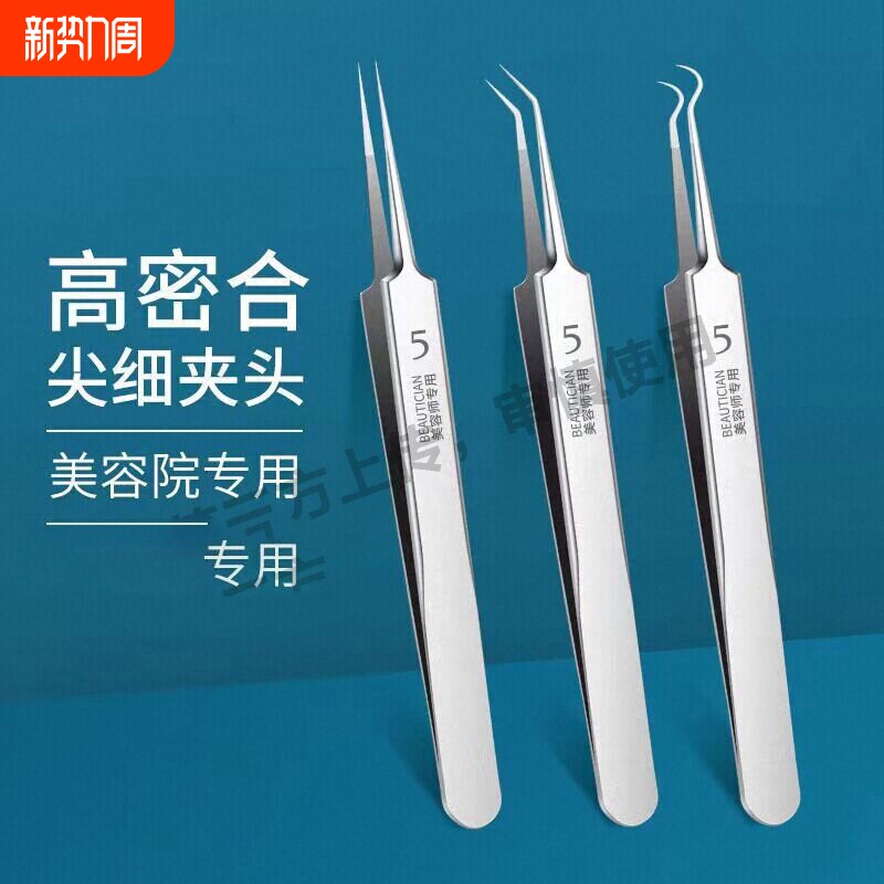 金达日美细胞夹粉刺针去黑头镊子粉刺套装神器挤暗疮工具闭口镊子
