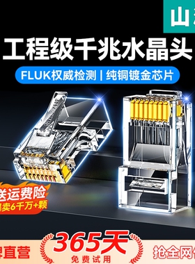 山泽网线水晶头对接头5类超六6类7七类千兆屏蔽rj45插头网络接口