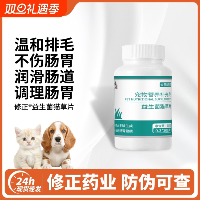 益生菌猫草片化毛球片吐毛球猫咪专用排毛化毛膏化猫片宠物护肤