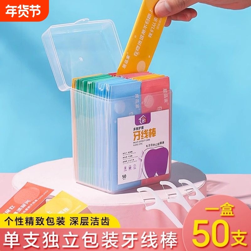 独立包装牙线棒剔牙神器剔牙线家庭装牙线牙签安全一次性盒装,洗护清洁剂/卫生巾/纸/香薰,牙线/牙线棒,淘宝优惠券,粉丝福利购,淘宝优惠卷