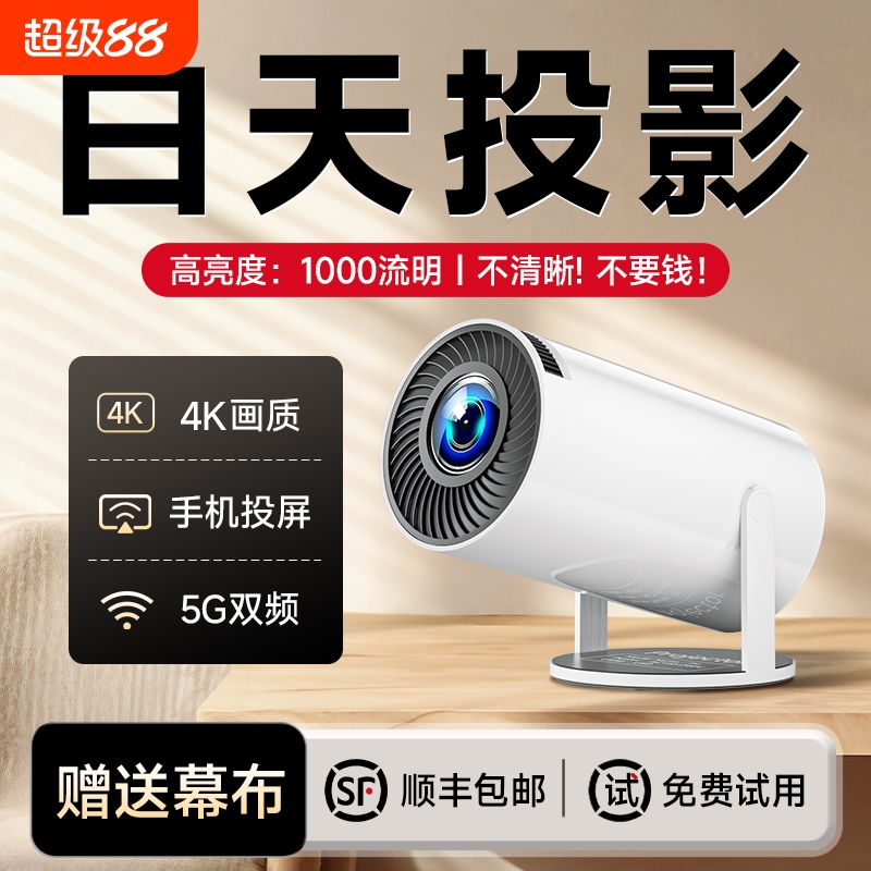 2025新款4K超高清云台投影仪家用卧室投墙智能家庭影院小型便携式宿舍学生手机5G无需幕布儿童迷你电视投影机