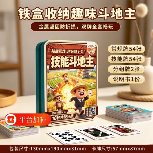 技能斗地主18种神技欢乐对决桌游新玩法扑克牌对战聚会游戏牌