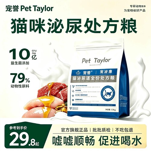 宠誉猫泌尿处方粮尿闭尿结石