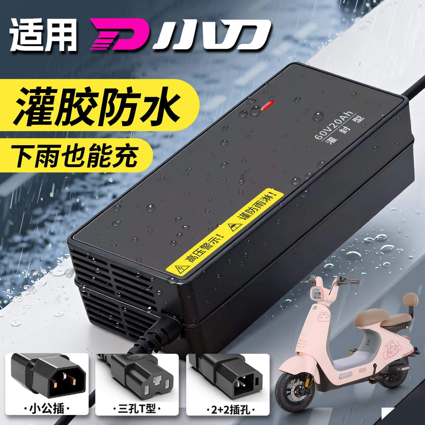 适配小刀电动车充电器防水电瓶48V12AH60V20安72伏32AH铅酸石墨烯