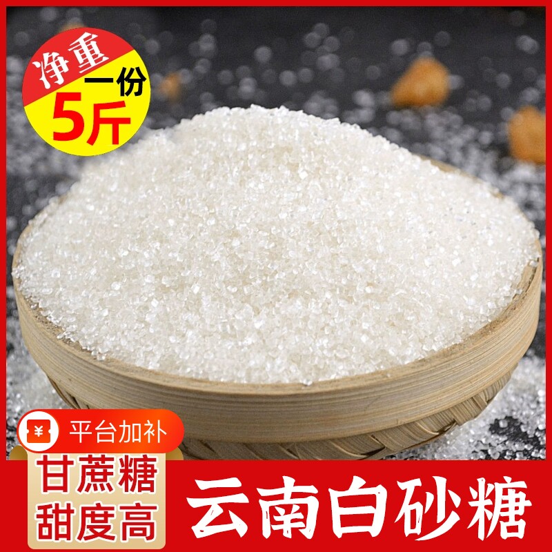 一级优质白砂糖云南甘蔗烘焙甜品专用配料蔗糖罐装棉花糖储存食用