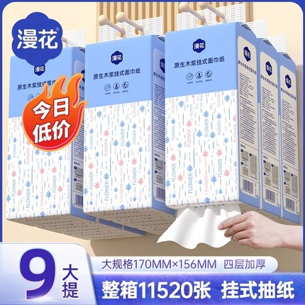 漫花抽纸悬挂式1280张整箱批卫生纸餐巾纸大包纸抽抽取式原木原生
